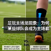 足坛主场优势秘密解析：心理战术与场地设计-云溯流林肯城足球粉丝俱乐部