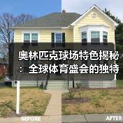 奥林匹克球场设计特色：环保科技与文化融合创新-云溯流林肯城足球粉丝俱乐部