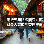 足坛经典队徽演变：文化密码与品牌塑造-云溯流林肯城足球粉丝俱乐部
