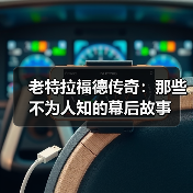 老特拉福德传奇：那些不为人知的幕后故事（图3）