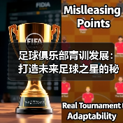 足球青训成功要素：科学策略与案例解析-云溯流林肯城足球粉丝俱乐部