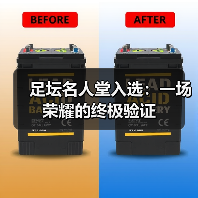 足坛名人堂入选：一场荣耀的终极验证（图4）