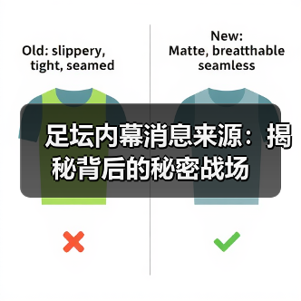 足坛内幕消息来源:揭秘背后的秘密战场(图1) 足坛内幕消息来源:揭秘背后的秘密战场(图1)