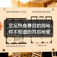 足坛热身赛的真正目的：战术验证与商业价值全解析-林肯城足球俱乐部
