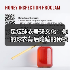 足坛球衣号码文化:你的球衣背后隐藏的秘密与意义(图1) 足坛球衣号码文化:你的球衣背后隐藏的秘密与意义(图1)