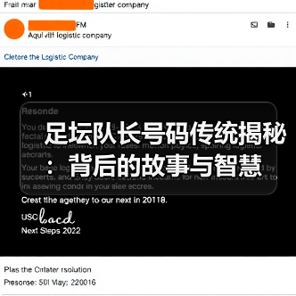 足坛队长号码传统揭秘:背后的故事与智慧(图4) 足坛队长号码传统揭秘:背后的故事与智慧(图4)