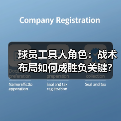揭秘体育竞技中的“工具人角色”：战术密码与秘密武器-林肯城足球俱乐部