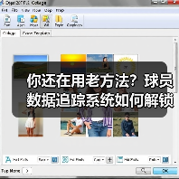 你还在用老方法?球员数据追踪系统如何解锁运动潜能?(图1) 你还在用老方法?球员数据追踪系统如何解锁运动潜能?(图1)