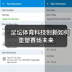 足坛体育科技创新如何重塑赛场未来(图2) 足坛体育科技创新如何重塑赛场未来(图2)