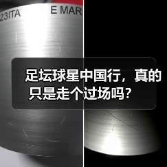 足坛球星中国行背后真相：产业链融合与行业潜规则-林肯城足球俱乐部