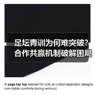足坛青训为何难突破？合作共赢机制破解困局