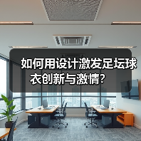 如何用设计激发足坛球衣创新与激情?(图1) 如何用设计激发足坛球衣创新与激情?(图1)