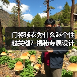 门将球衣为什么越个性越关键?揭秘专属设计如何影响战术表现(图1) 门将球衣为什么越个性越关键?揭秘专属设计如何影响战术表现(图1)