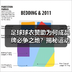 足球球衣赞助为何成品牌必争之地？揭秘运动产业的金矿与策略（图2）