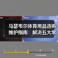 马瑟韦尔体育用品选购维护指南:解决五大常见问题(图2) 马瑟韦尔体育用品选购维护指南:解决五大常见问题(图2)