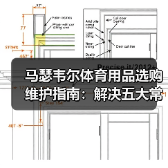 马瑟韦尔体育用品选购维护指南:解决五大常见问题(图3) 马瑟韦尔体育用品选购维护指南:解决五大常见问题(图3)